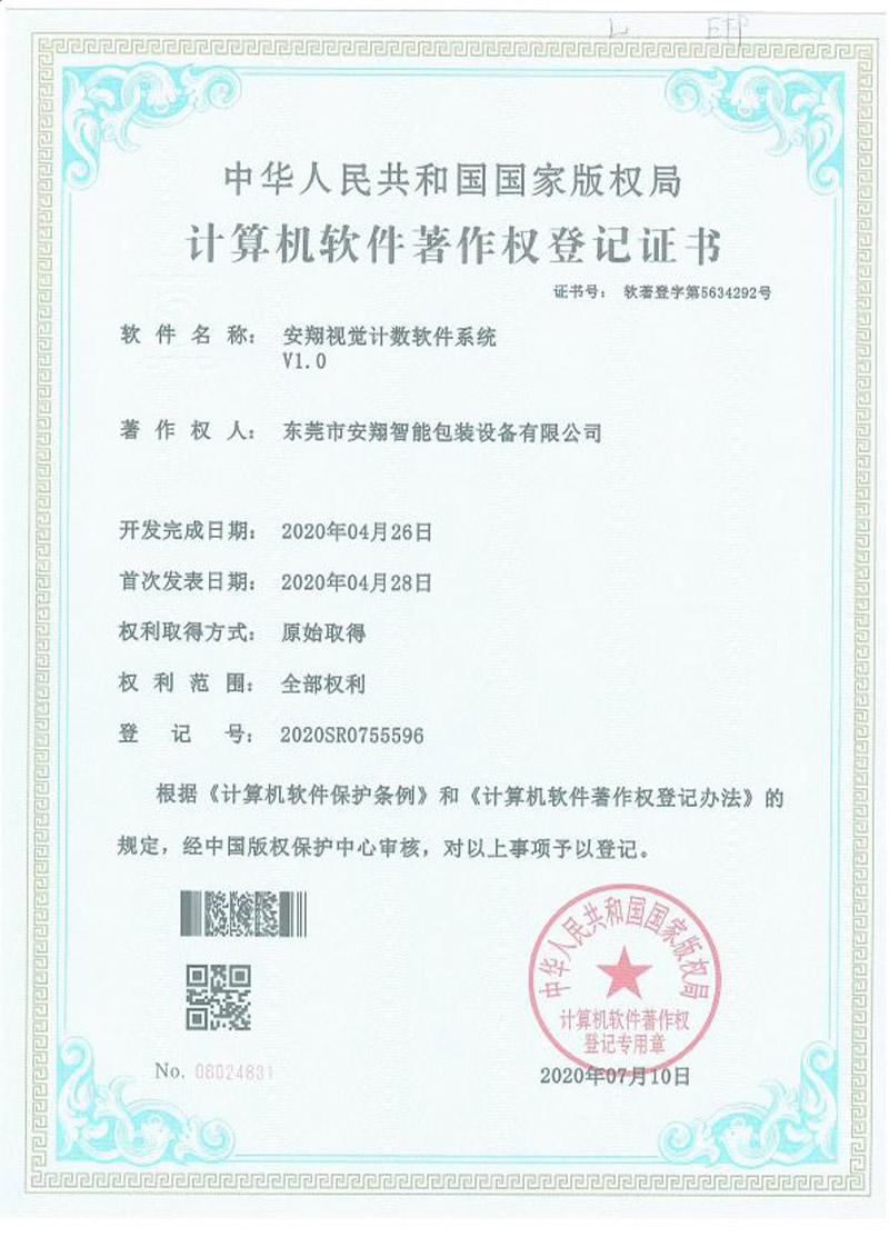 視覺計(jì)數(shù)軟件系統(tǒng)_001.jpg