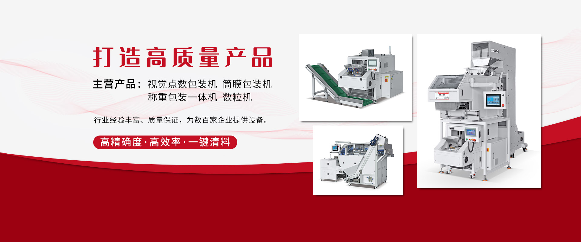 筒膜包裝機(jī)