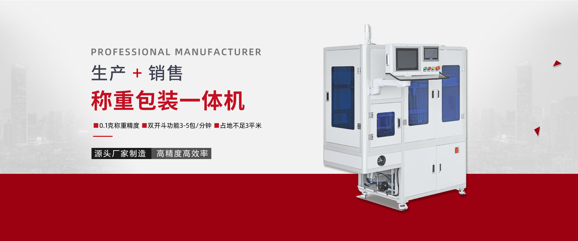 稱(chēng)重包裝一體機(jī)